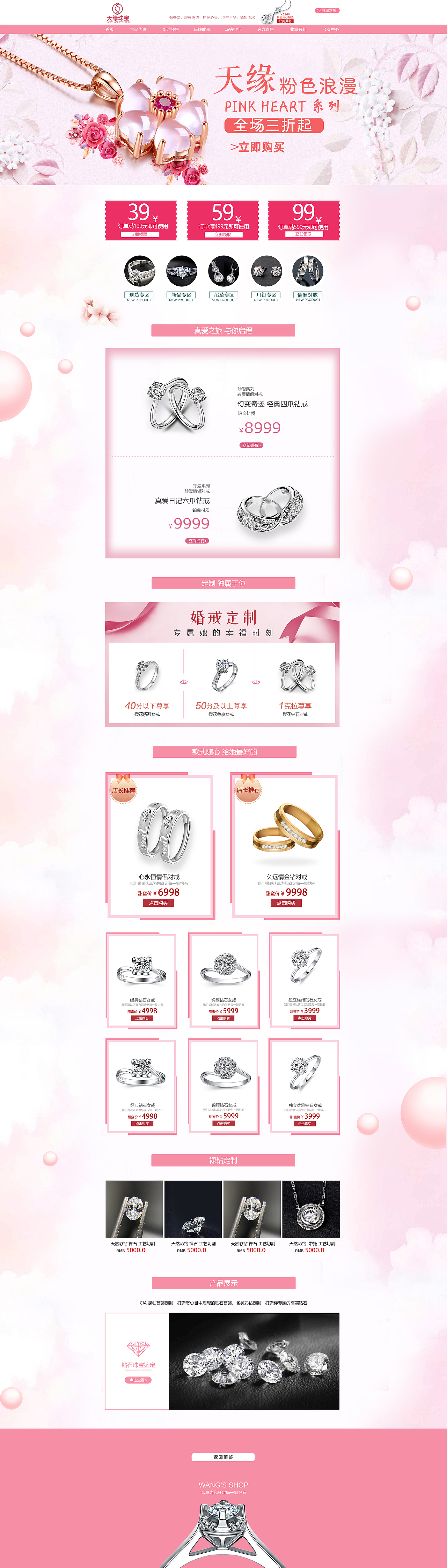 天缘珠宝电商项目（图ZMjgwMDU2NTky） - 其他平面 - 站酷设计师苍织原创素材 - 站酷ZCOOL