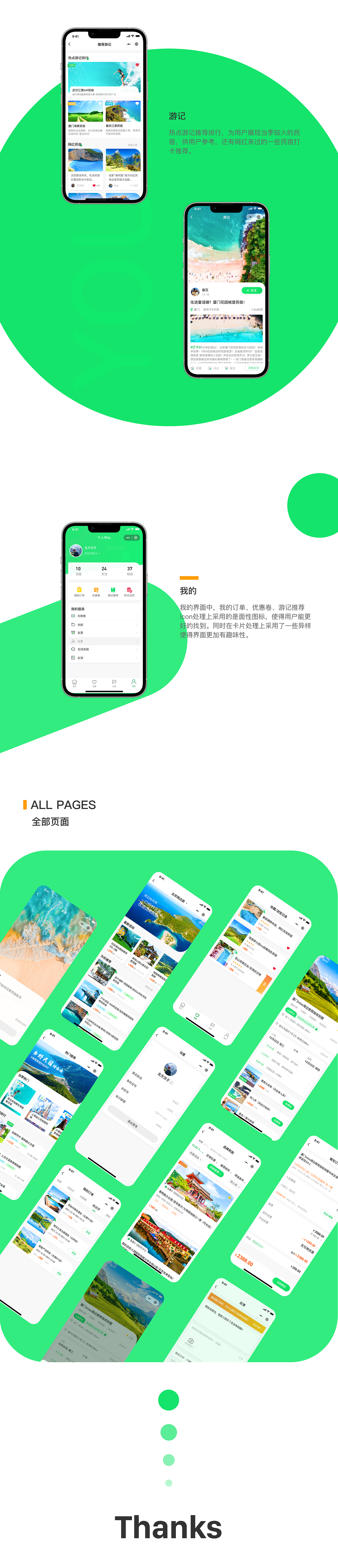 清馨幽舍-民宿类小程序（图ZMjg5Njc3MTUy） - APP界面 - 站酷设计师归途者原创素材 - 站酷ZCOOL
