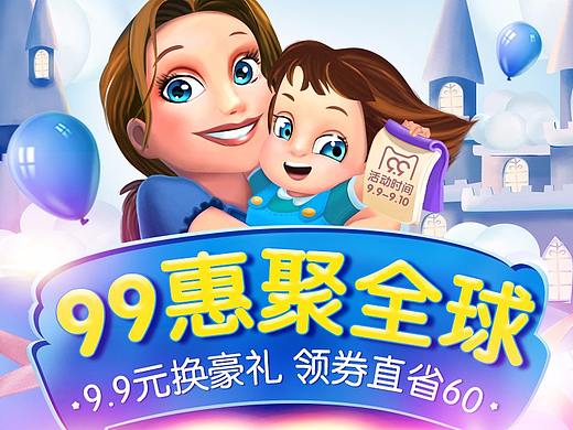 2017年母婴99聚划算