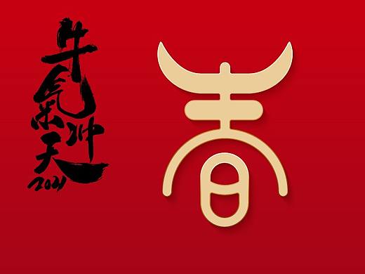 牛年