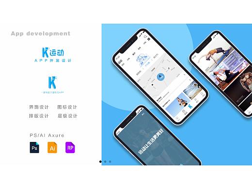 K运动（APP开发）
