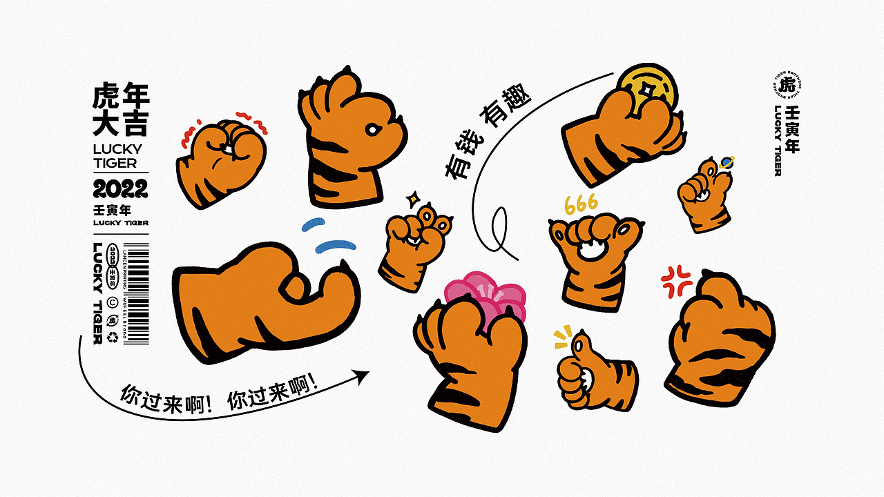 2022两只老虎力全开-虎年福盒#文创红包春联台历(图ZMjc3NDkxNDM2) - 包装 - 站酷设计师無非Brand原创素材 - 站酷ZCOOL