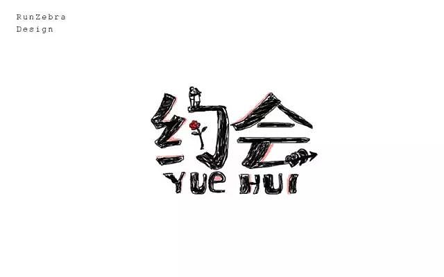 1:想法太多,提炼一个即可;尤其是拥抱的人物的形象,位置不合理,也不