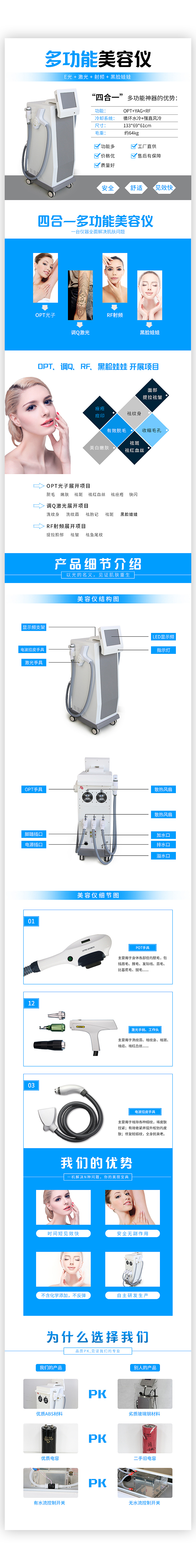 美容仪器详情设计