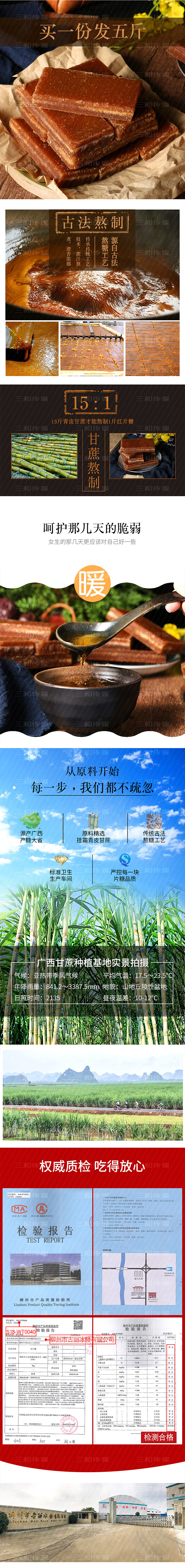 红片糖详情页案例