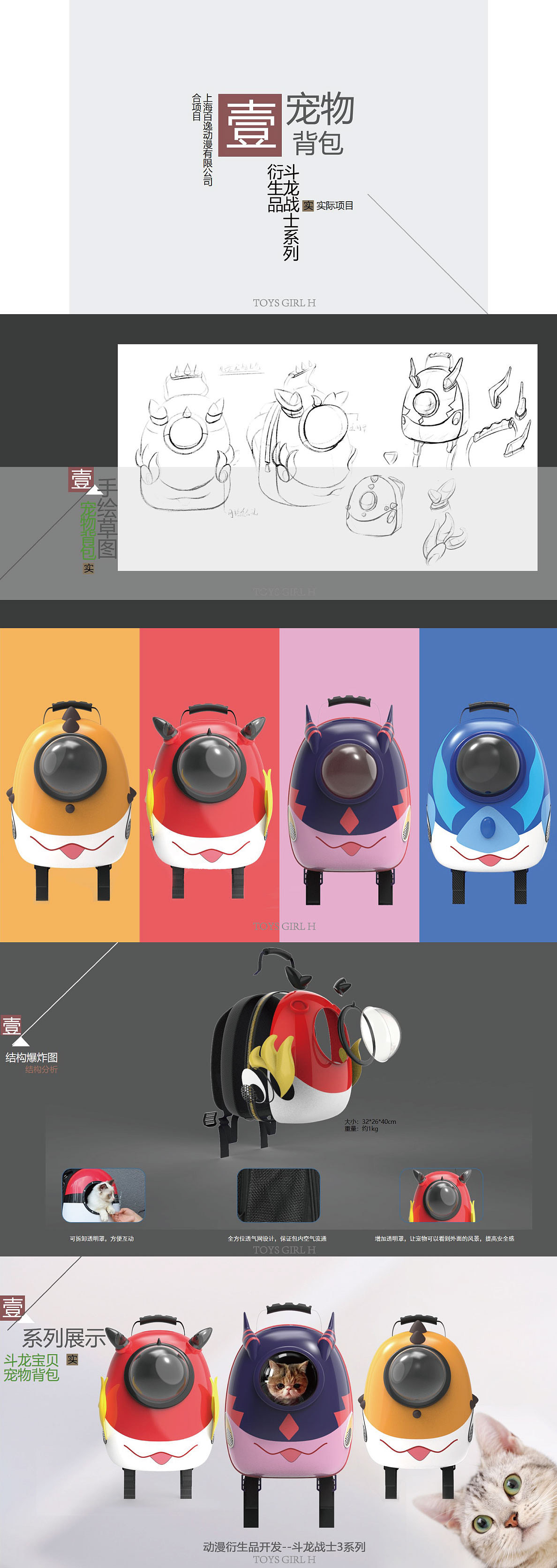 宠物背包（图ZMTczMDkwOTk2） - 玩具 - 站酷设计师ToysGirlH原创素材 - 站酷ZCOOL
