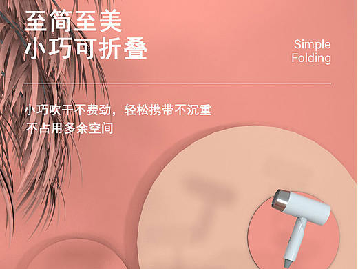 吹风机详情页