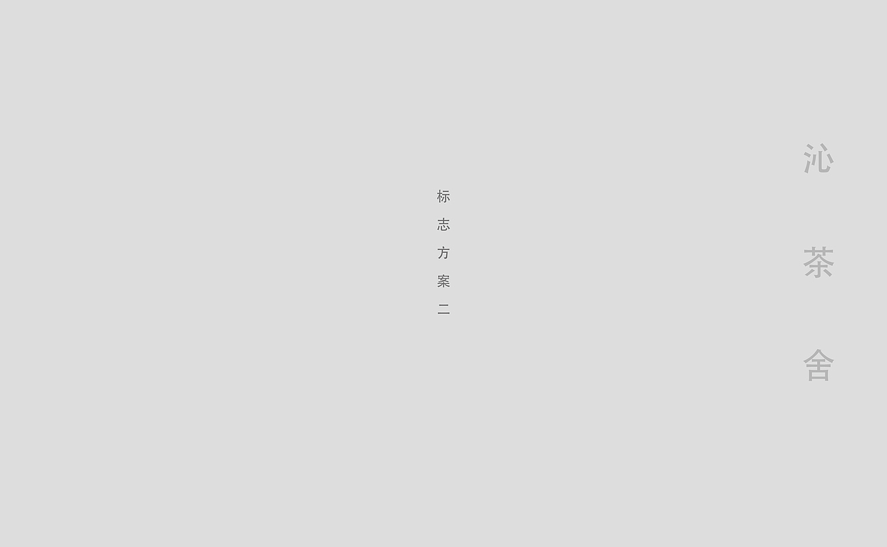 沁茶舍（图ZNTQ2NTUxNjQ=） - 品牌 - 站酷设计师花生品牌设计原创素材 - 站酷ZCOOL