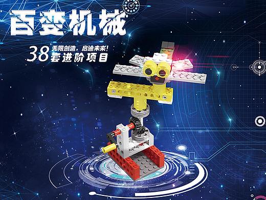 STEAM积木玩具（个人主页-ZMzQyNTU3NTI=） - 电商 - 站酷设计师青少年i原创素材 - 站酷ZCOOL