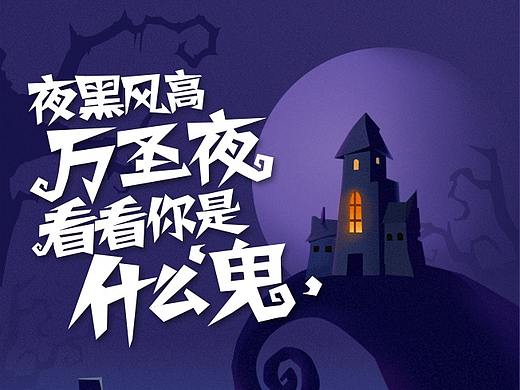 万圣节（个人主页-ZMzY4ODA4MjQ=） - 商业插画 - 站酷设计师卡卡1254原创素材 - 站酷ZCOOL