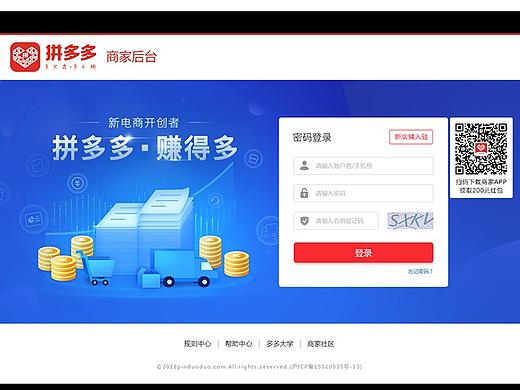 拼多多商家后台登录页面