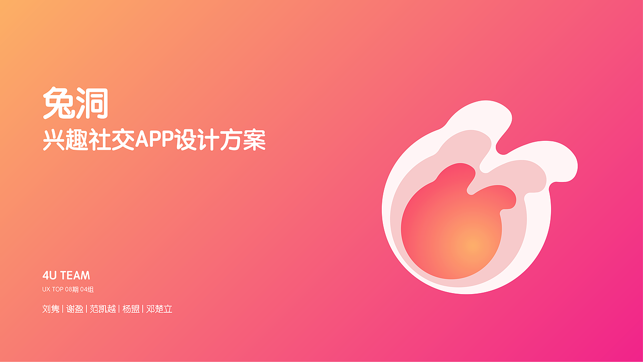兔洞兴趣社交APP