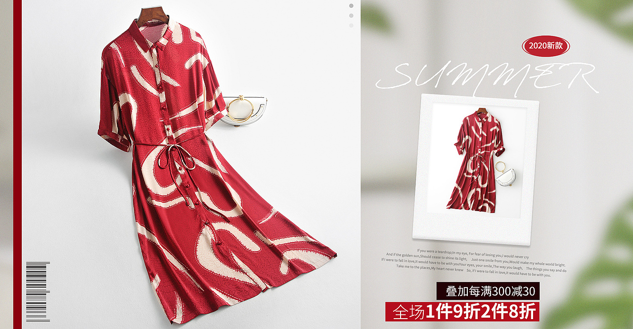 2020年女装电商海报