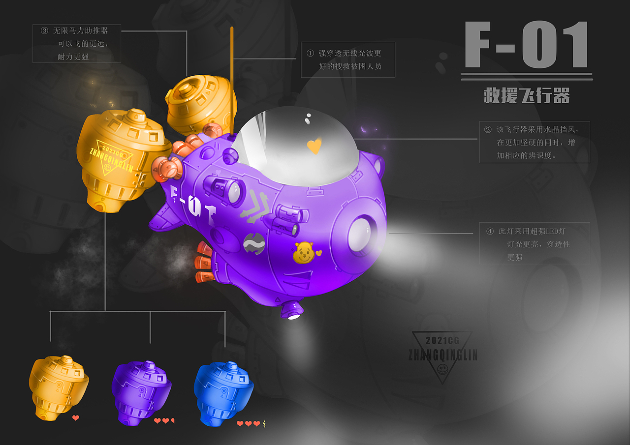F-01 救援飞行器（图ZMjQ3NjAwNzEy） - 概念设定 - 站酷设计师肌肉霸霸_ZZ原创素材 - 站酷ZCOOL