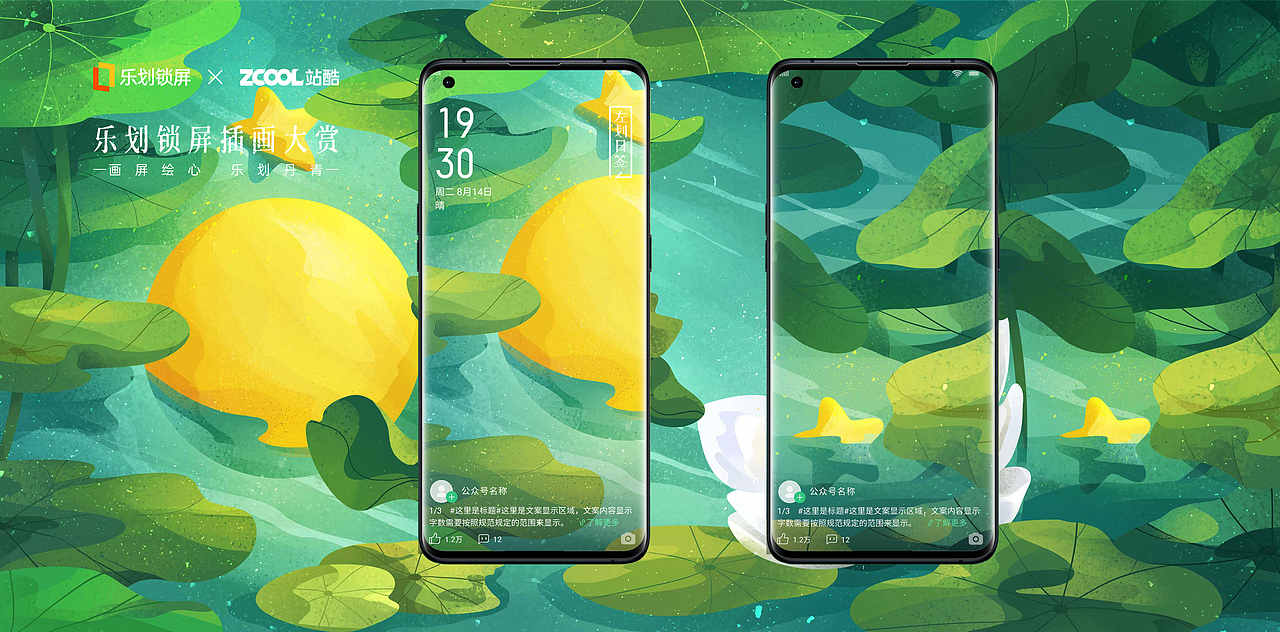 乐划锁屏 ｜荷塘月色（图ZMjY2MDU3Mzky） - 商业插画 - 站酷设计师鸦鸦永远原创素材 - 站酷ZCOOL