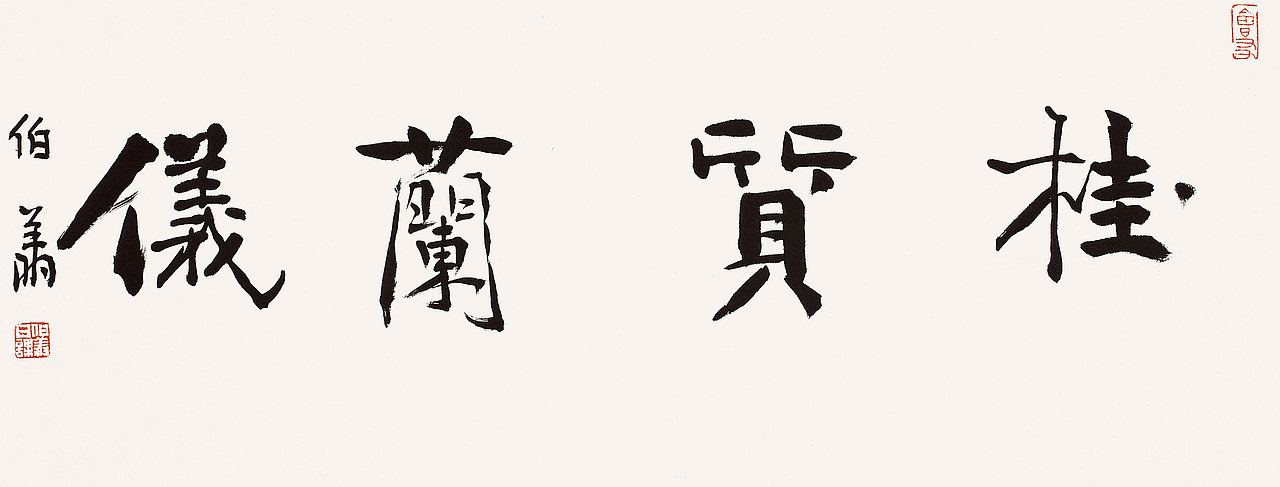 本朴中国【观自在•孙伯翔/空一/袁晓波 三人作品展】（图ZMTIwMTYzOTY=） - 绘画 - 站酷设计师素禾kiki原创素材 - 站酷ZCOOL