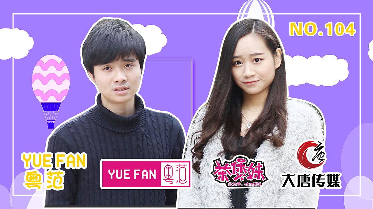 小伙街头撩妹子被揍 -茶煲妹- 粤范