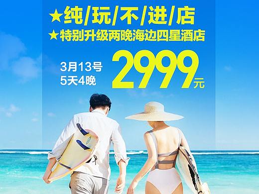 巴厘岛旅游海报