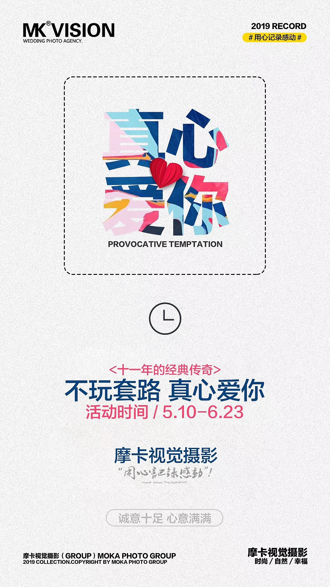 婚纱摄影活动图朋友圈运营推广