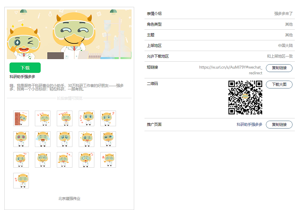 科研助手强多多第一弹静态表情（图ZMjUwODc1MzYw） - IP形象 - 站酷设计师Dianonds原创素材 - 站酷ZCOOL