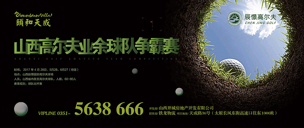 房地产、高尔夫球队争霸