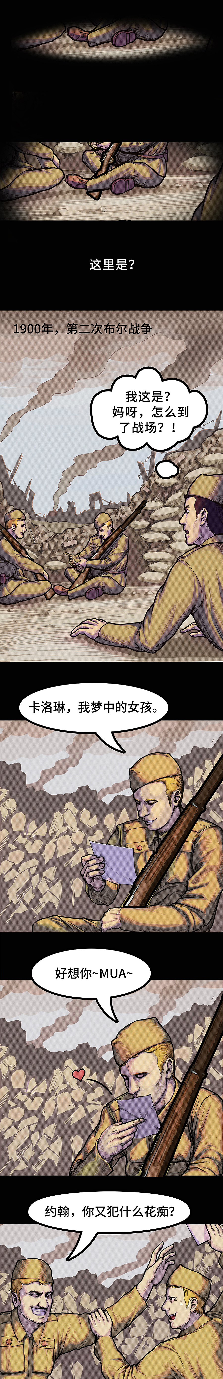 穿越漫画（图ZMjQyODQxMzE2） - 中/长篇漫画 - 站酷设计师TTjun原创素材 - 站酷ZCOOL