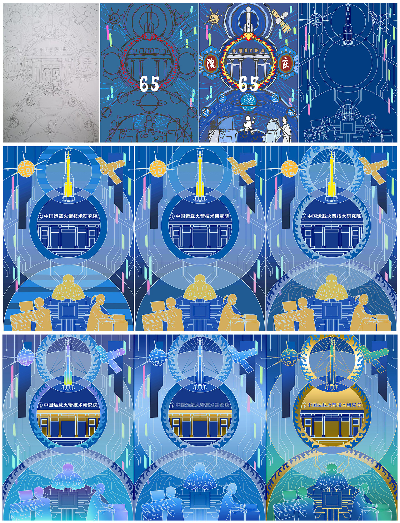 中国运载火箭技术研究院院庆65周年