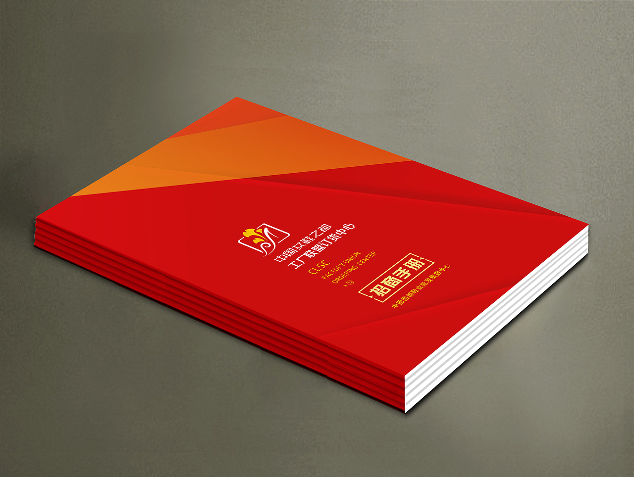 招商手册方案稿（图ZNzAxNjg4MTY=） - 书籍/画册 - 站酷设计师阳大爷原创素材 - 站酷ZCOOL