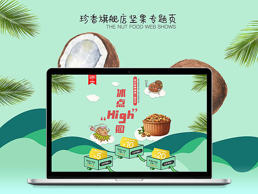 坚果专题页