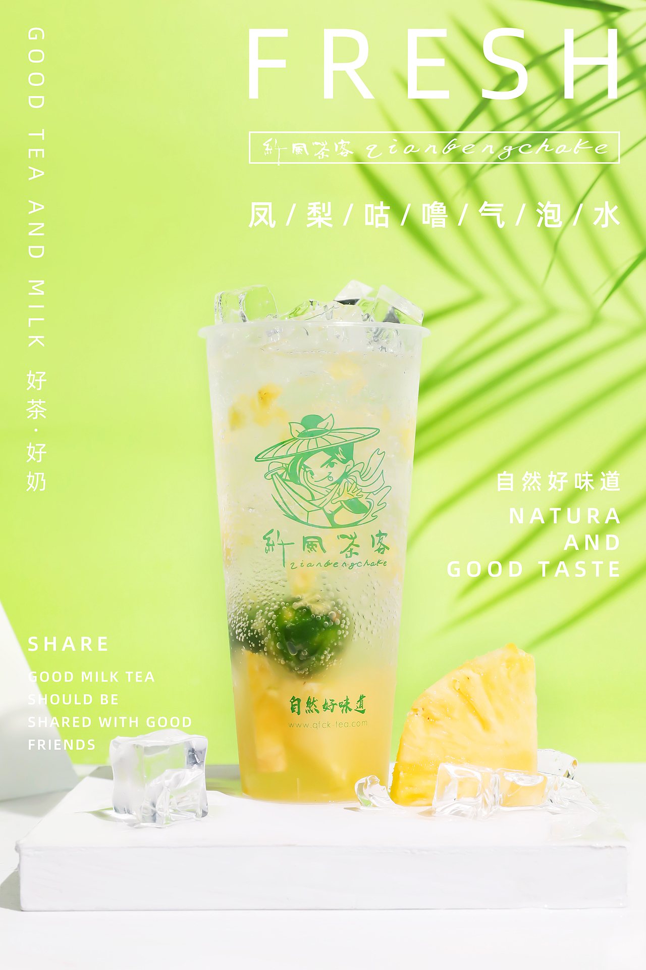 纤风茶客营养奶茶,好茶好奶自然好味道