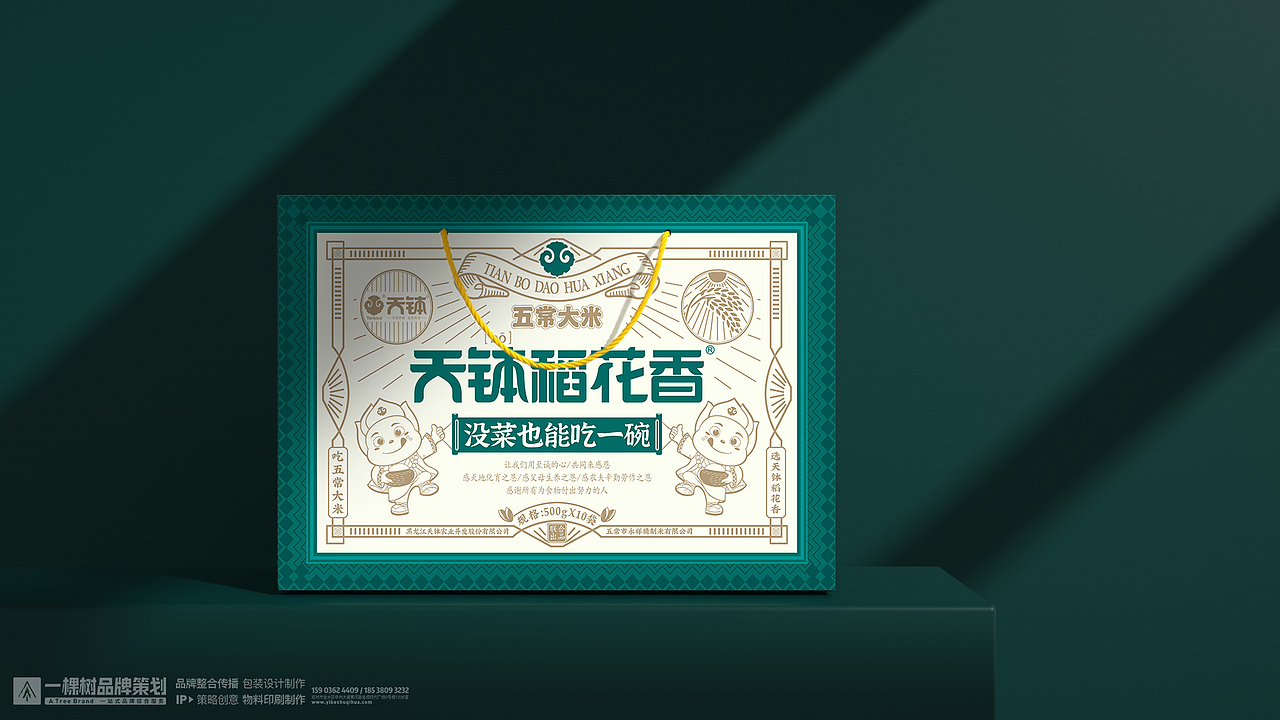 稻花香礼盒设计