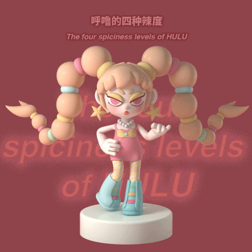 呼噜的四种辣度