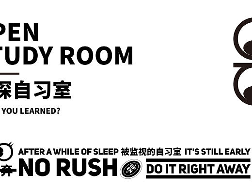 <OPEN STUDY ROOM>品牌提案设计