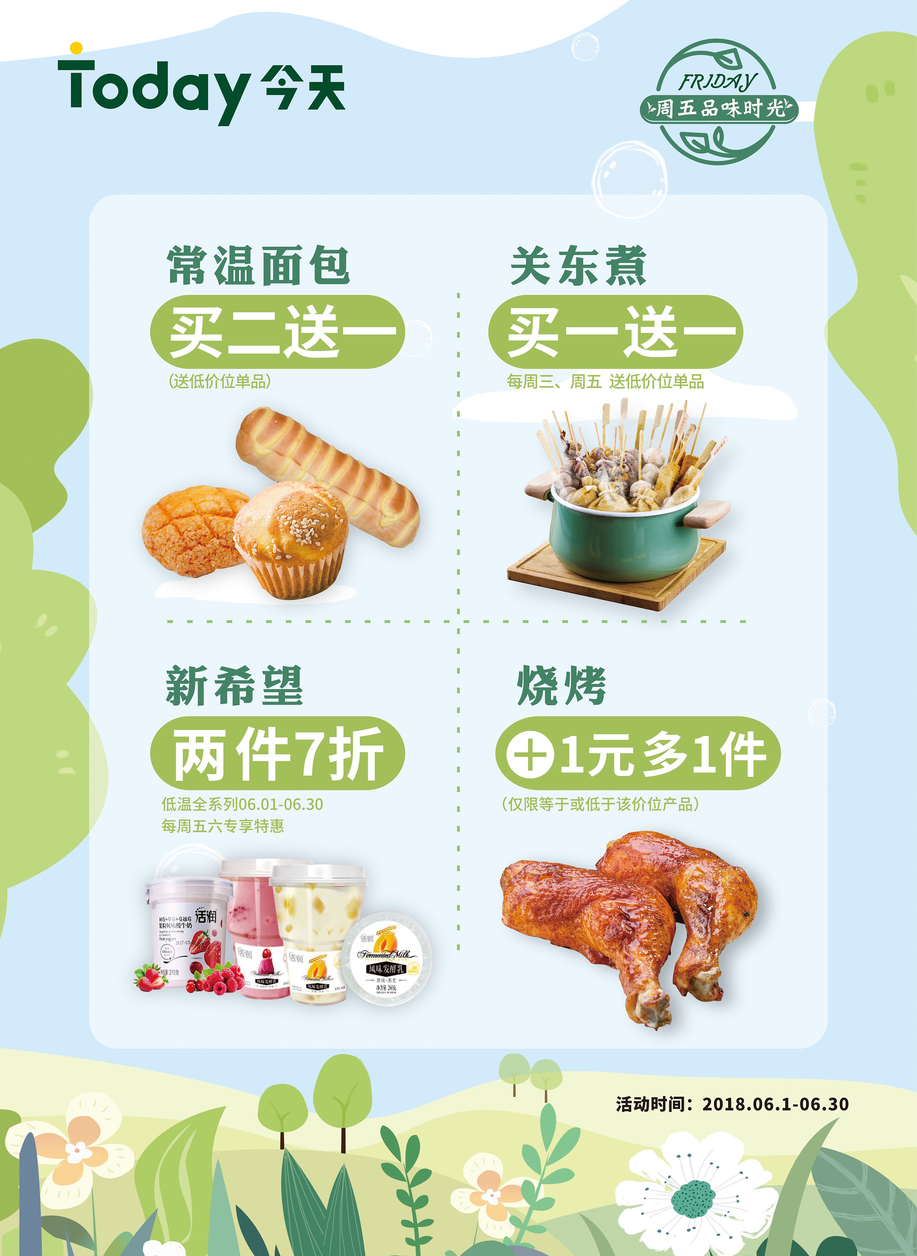 today便利店主画面广告画面