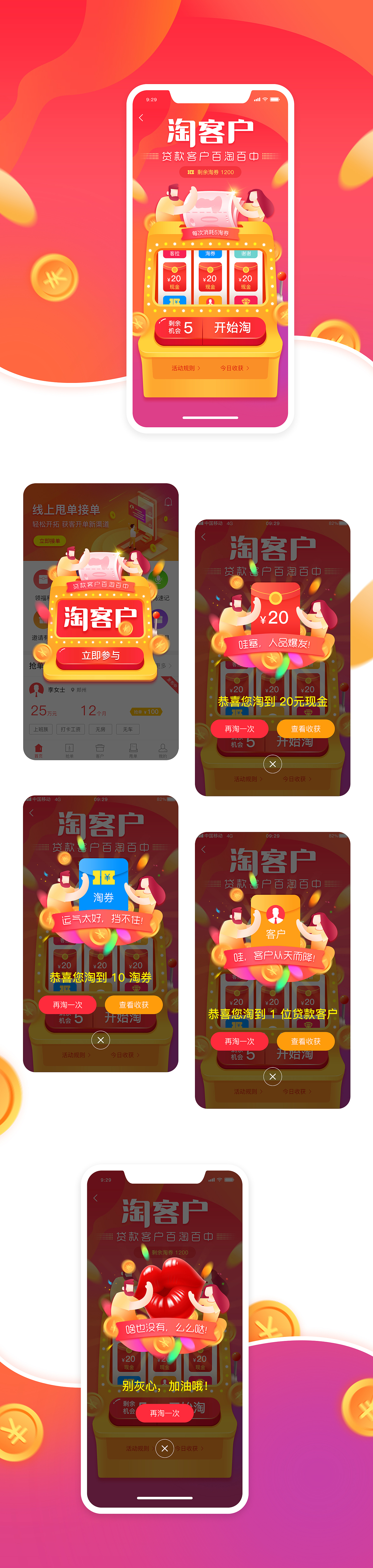 拉新活动页面设计（一）（图ZMTMxMjE3NzI4） - 其他UI - 站酷设计师琴梦的小屋原创素材 - 站酷ZCOOL