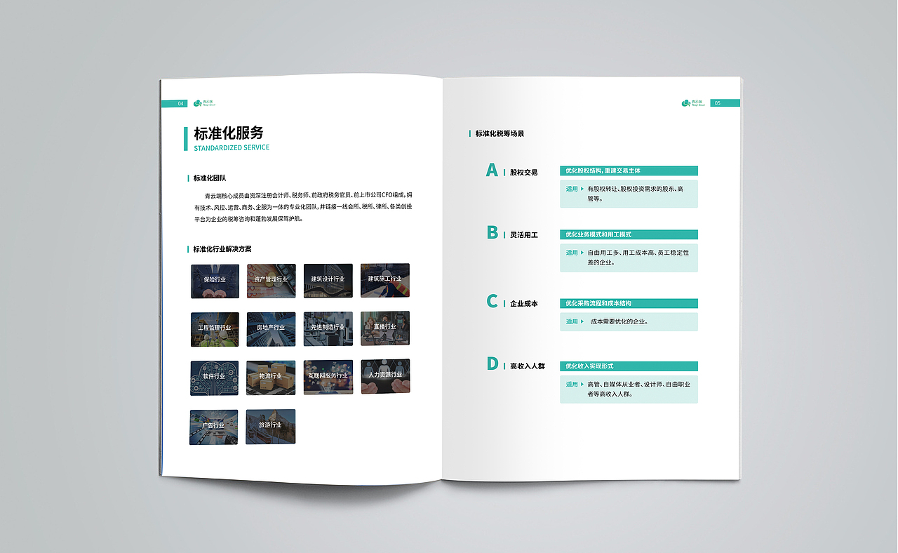 税筹企业画册设计（图ZMjgyOTU2MTE2） - 书籍/画册 - 站酷设计师LUK欣欣原创素材 - 站酷ZCOOL