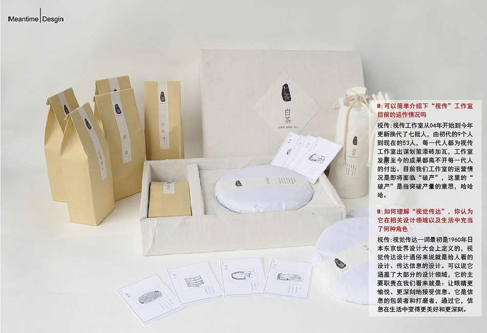 meantime创意推广刊ISSUE025(总26)