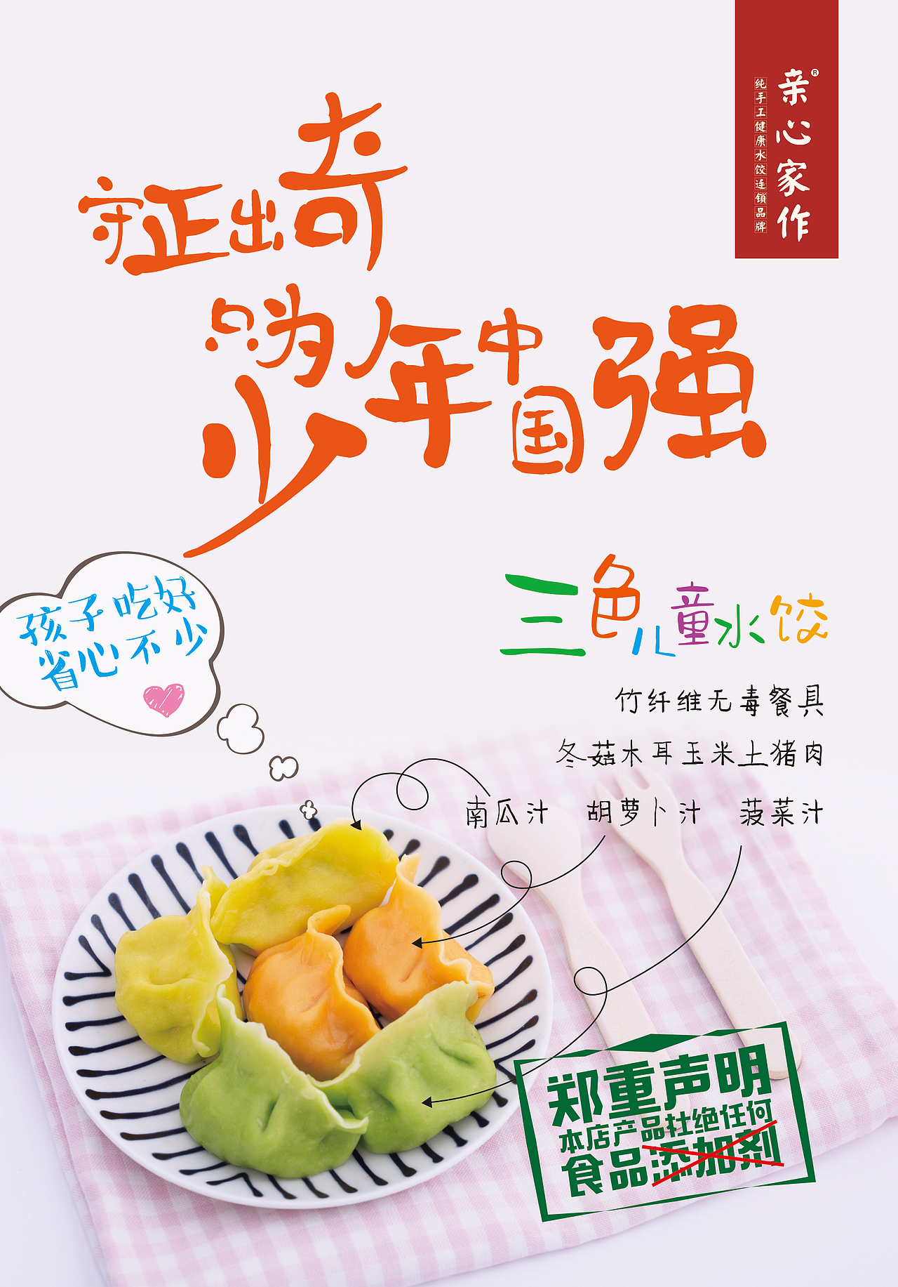 亲心家作饺子品牌推广海报（图ZMTM2MzU3ODM2） - 海报 - 站酷设计师KaiXin凯欣原创素材 - 站酷ZCOOL