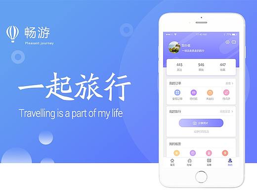旅游APP界面设计