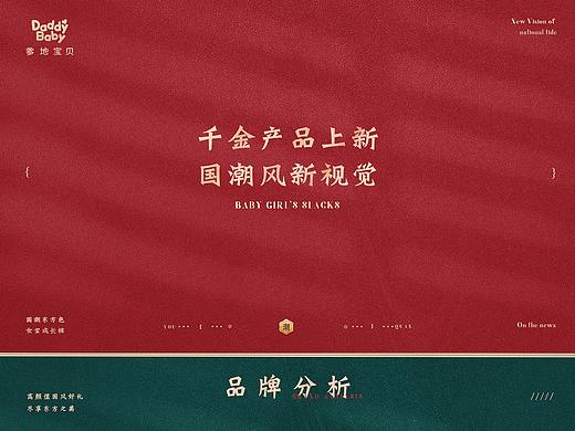 国潮风产品新视觉