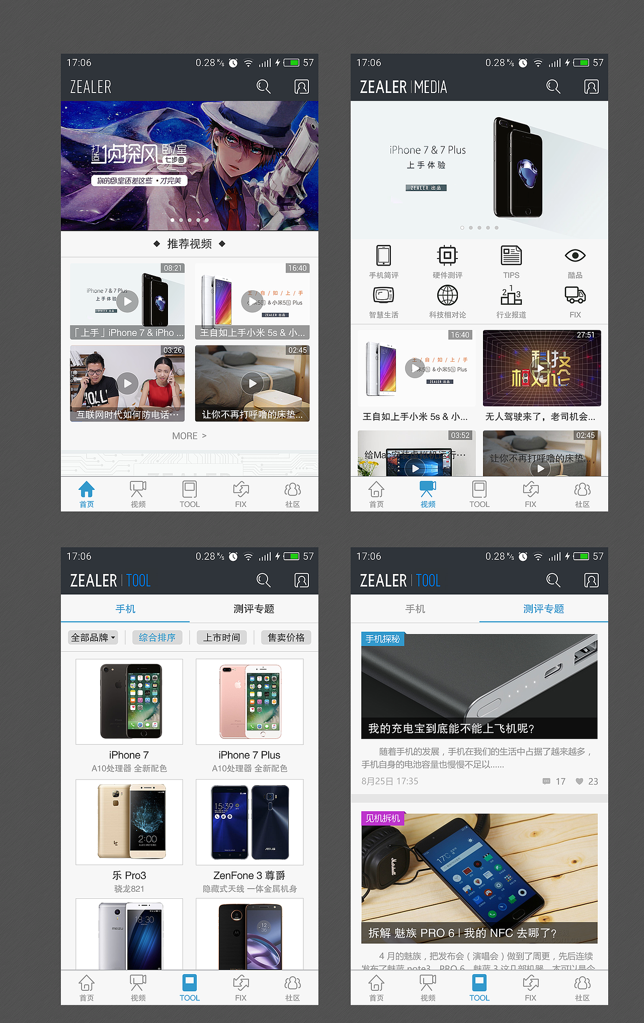 ZEALER客户端改版再设计（图ZNzIzODAwNDA=） - APP界面 - 站酷设计师superbisimai原创素材 - 站酷ZCOOL