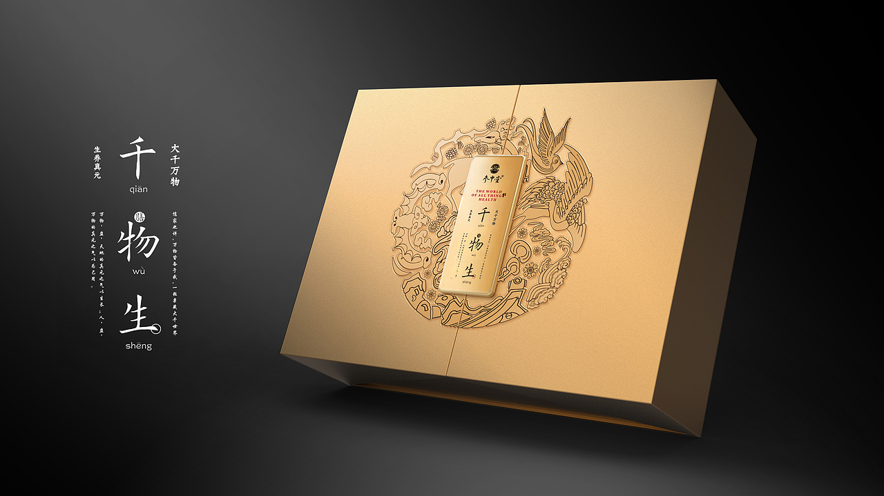 参中堂——传养生道,创百年业（图ZOTU4Mzk0Njg=） - 包装 - 站酷设计师Anox纯白原创素材 - 站酷ZCOOL