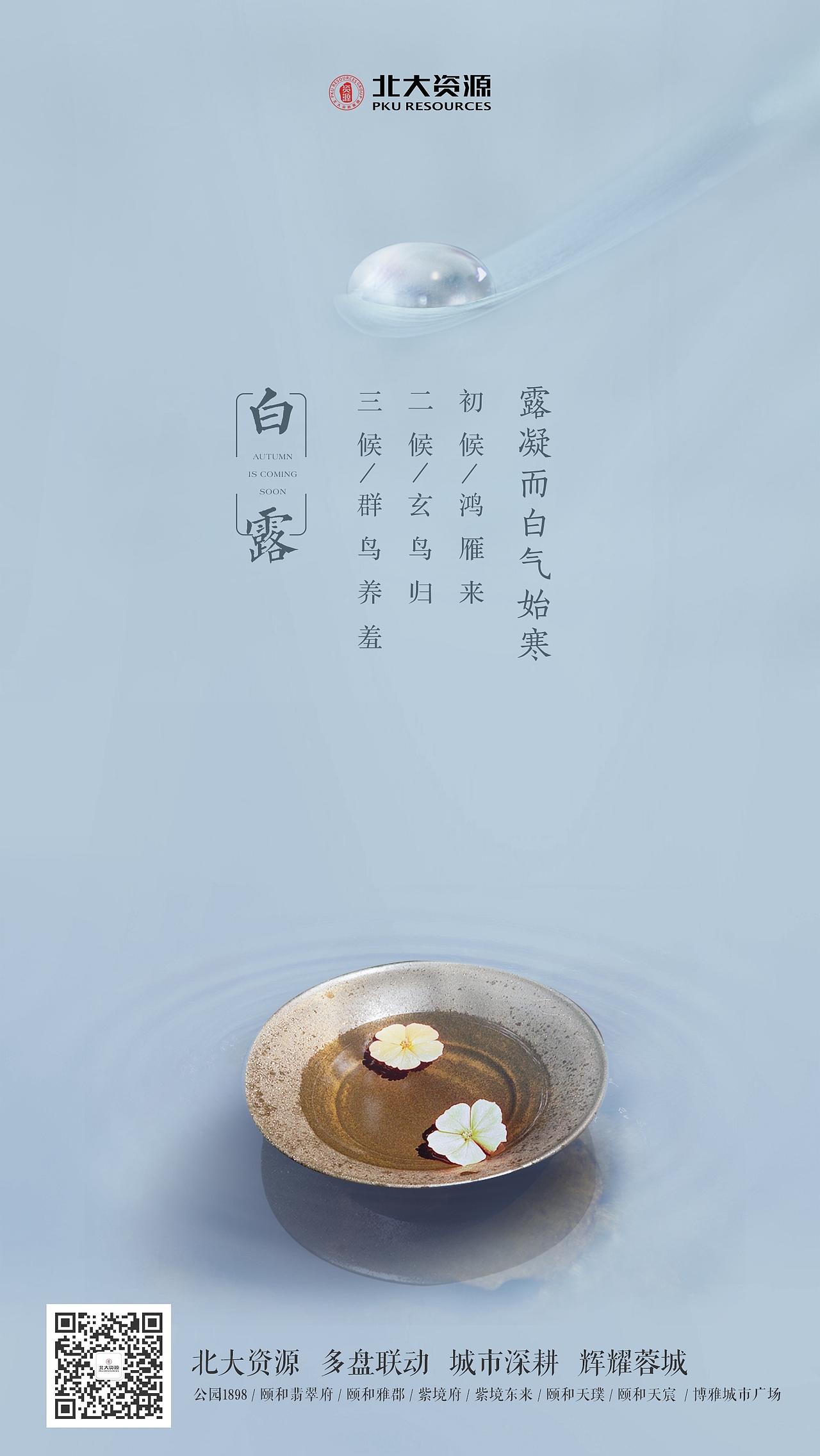 2018-24节气单图(北大资源)