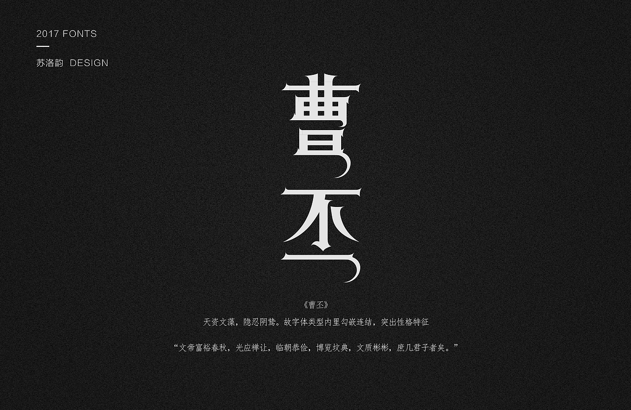 军师联盟－字体设计练习（图ZODg3NjY0NTY=） - 字体/字形 - 站酷设计师苏洛韵原创素材 - 站酷ZCOOL