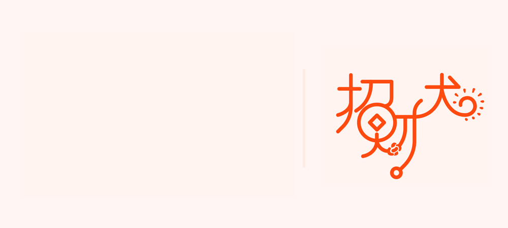 一套新年礼品设计（图ZMTA2NjEzODM2） - 品牌 - 站酷设计师会飞的辉原创素材 - 站酷ZCOOL