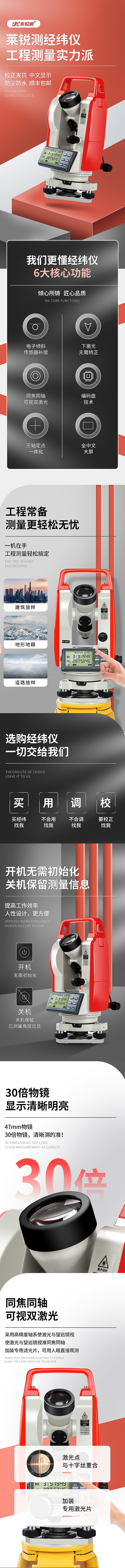 测量经纬仪机器仪器测距仪数码工具详情页面设计