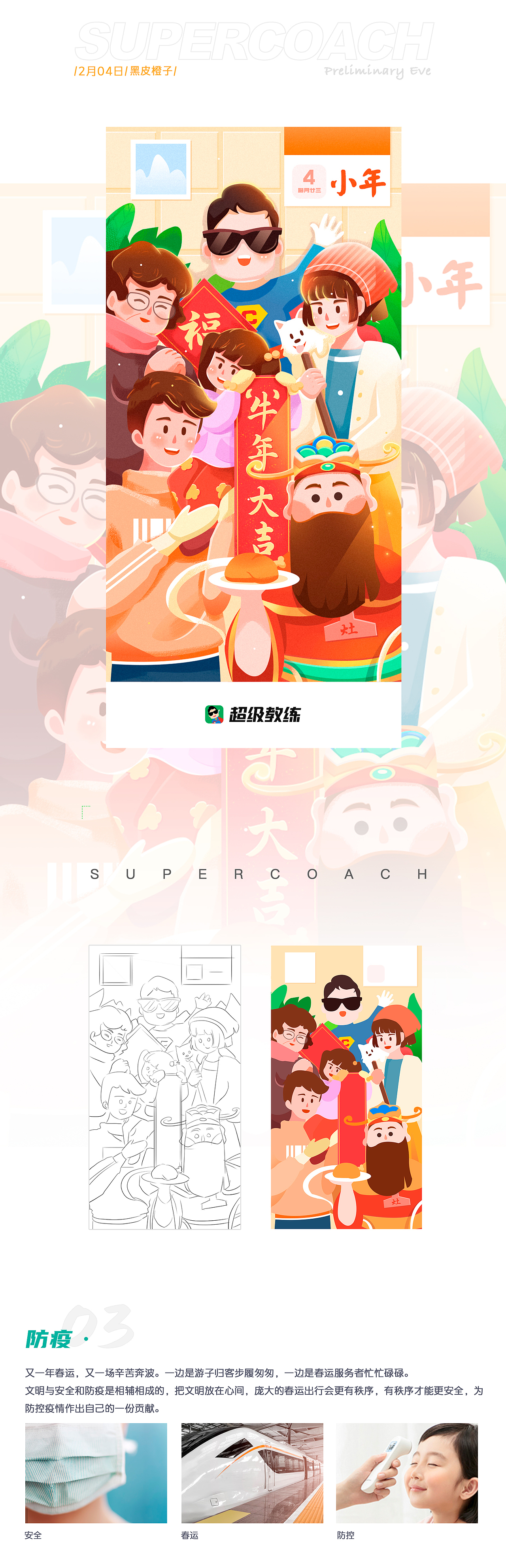 2021超级教练品牌曝光（图ZMjQzODg3OTcy） - 商业插画 - 站酷设计师FlairSanwa原创素材 - 站酷ZCOOL