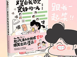 -爆肝近一年！我的首部个人漫画终于出版啦～