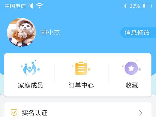app 个人中心