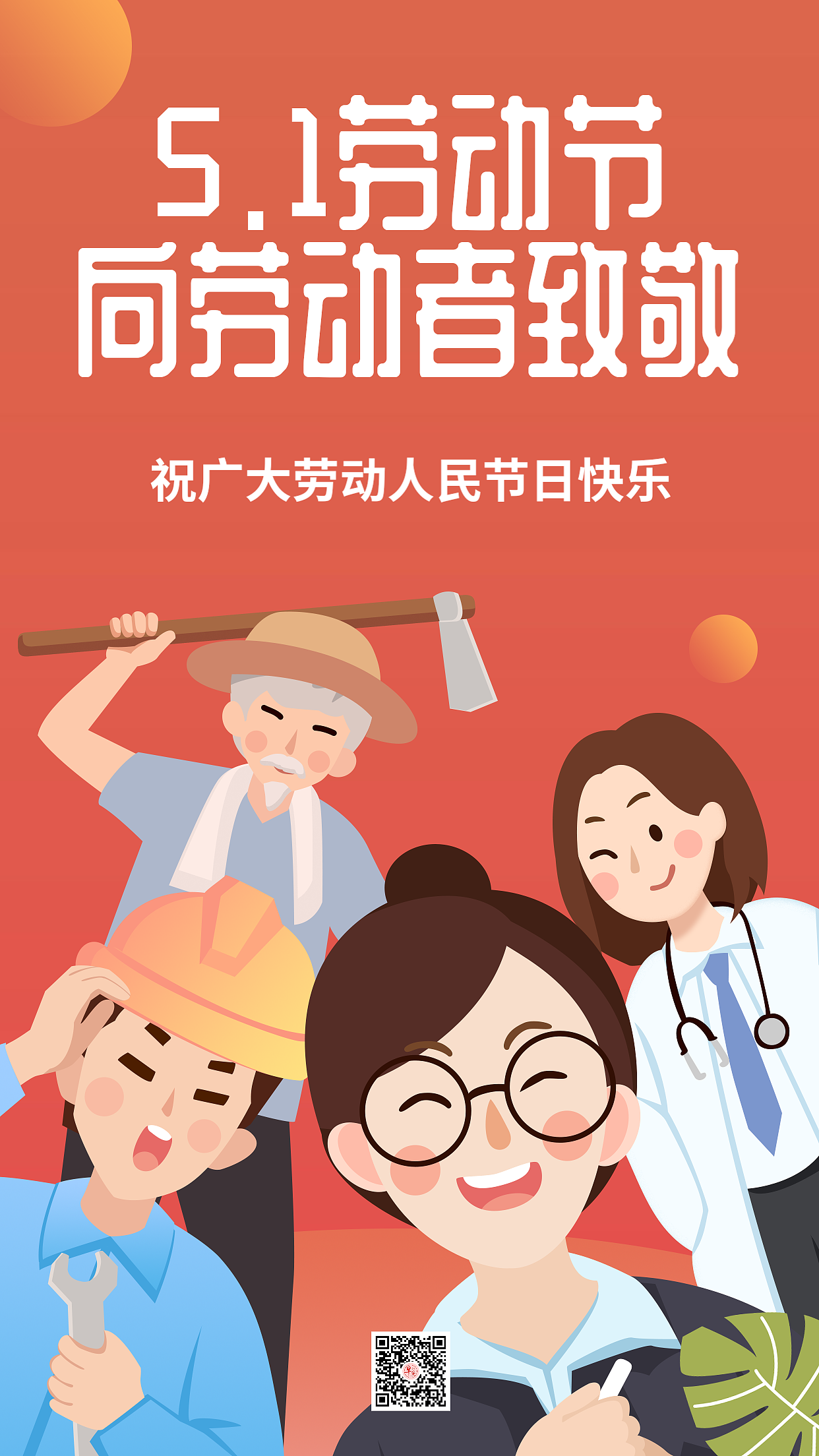 五一劳动节海报